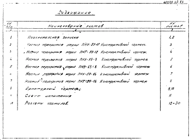 Альбом 1 Рабочие чертежи