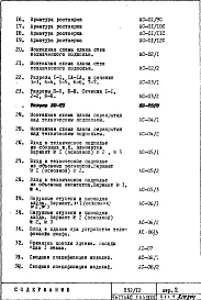 Часть 1-АС Архитектурно-строительные чертежи  Раздел 1.0.1 Монтажные чертежи подземной части здания           