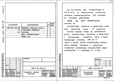 Альбом 3 Задание заводу на изготовление щитов автоматизации устройств инженерного оборудования     