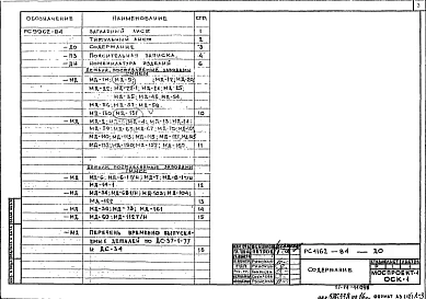 Альбом 1 Рабочие чертежи 