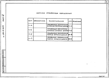 Альбом 3 Спецификации оборудования