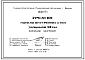 Шифр 7РС 31101 Панели внутренних стен толщиной 14 см  (1986 г.)