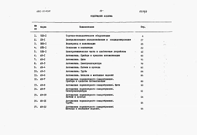 Альбом 8 Заказные спецификации.