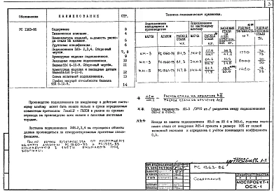 Альбом 1 Рабочие чертежи 