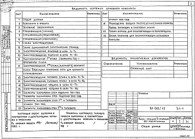 Альбом 6 Электрооборудование ниже и выше отм. 0.000. 81-012/1.2-Э.1-1