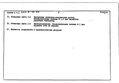 Альбом 4 Счеты Часть 1 и 2 