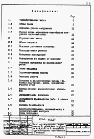 Альбом 1 Пояснительная записка