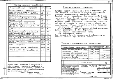 Альбом 1 Пояснительная записка.    Чертежи: архитектурно-строительные и электротехнические    