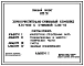 Типовой проект 812-31 Зерноочистительно-сушильный комплекс КЗС-40Ш с сушилкой СЗШ-16 производительностью 40 т/ч
