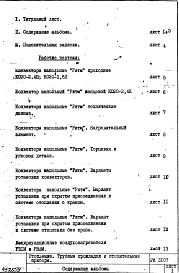 Альбом 1 Рабочие чертежи 