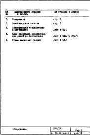 Часть 7- ЭД Выпуск 2-ОС Элементы объединенной диспетчерской системы Раздел 1.Х.1 Чертежи, изменяемые при привязке Вариант "Б"