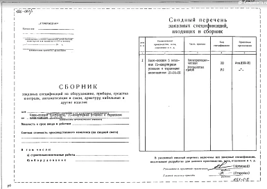 Альбом 7 Заказные специфкации