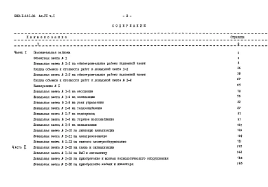  Альбом 8 Сметы Часть 1, 2, 3 