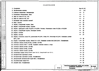 Альбом 1 Рабочие чертежи 