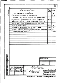 Альбом 7 Проектная документация по переводу помещений здания гаража на режим ПРУ      