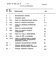 Альбом 4  Сметы    