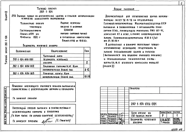 Альбом 4 Задание заводу на изготовление щитов и пультов автоматизации устройств инженерного оборудования