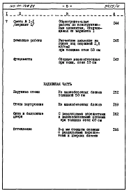 Альбом 4 Сметы на жилую часть. Часть 8. Раздел 8-1