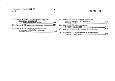 Альбом 10 Смета для здания класса A-II. Водонасыщенные грунты. Книга 1, 2 