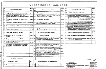 Альбом 4 Архитектурно-строительная и сантехническая части
