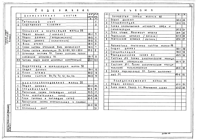 Альбом 2 Чертежи санитарно-технические, электрооборудования, связи и сигнализации и автоматики вентиляционных систем, холодоснабжение
