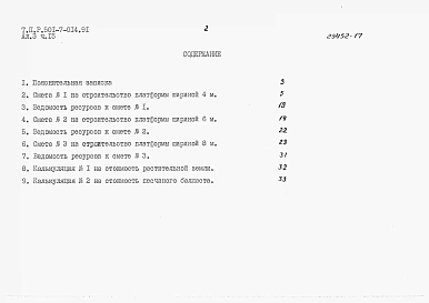 Альбом 3 Сметы. Части 1-24.