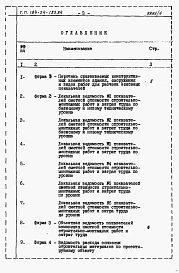 Альбом 6 Расчеты показателей по СН 514-79 