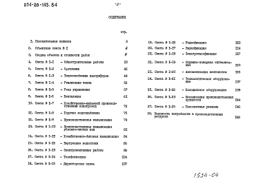 Альбом 4 Сметы