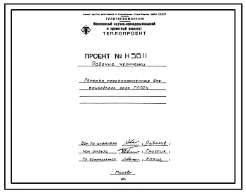 Проект Н5611 Горелка плоскопламенная ГППС-4 для природного газа
