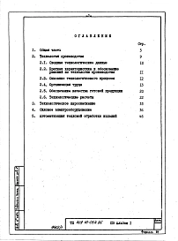 Альбом 1 Пояснительная записка.