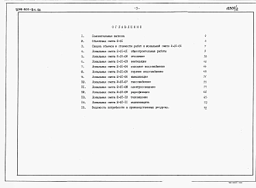 Альбом 3 Сметы