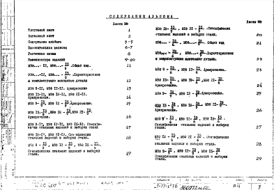 Альбом 1 Рабочие чертежи