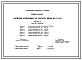Серия 3.820-64 Затворы ковшовые на расход воды до 5 м.куб/с для труб диаметром 600, 800, 1000, 1200, 1400 и 1600 мм. Рабочие чертежи.