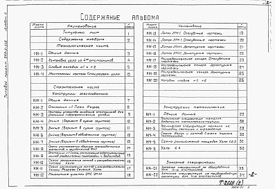Альбом 2 Технологическая и строительные части. Заказные спецификации     