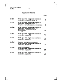 Альбом 6 Ведомости потребности в материалах