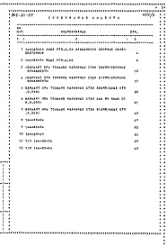 Альбом 3 Ведомости потребности в материалах