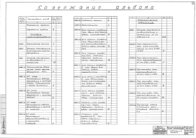 Альбом 17 Силовое электрооборудование.Электрическое освещение