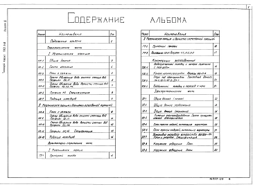 Альбом 3 Аэрируемые биопруды производительностью 1400 м3/сутки при БПК полн. - 250 мг/л