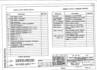 Альбом 1 Архитектурно-строительные решения