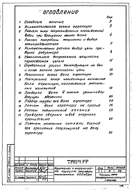 Альбом 3/78 Расчет ТМ 64РР
