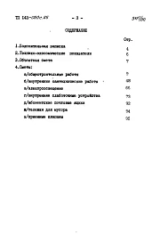 Альбом 18 СМ 1.84 Сметы на общестроительные и специальные работы