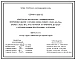Серия 1.420.1-32 Конструкции двухэтажных производственных бескрановых зданий с сетками колонн первого этажа 6х6, 9х6 м, второго этажа 18х6, 24х6 м, нагрузкой на перекрытие до 5,0 тс/кв.м и железобетонными двухэтажными колоннами. Рабочие чертежи.