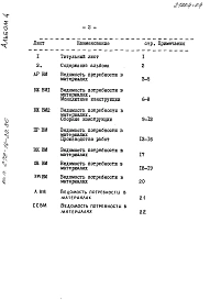 Альбом 4 Ведомость потребности в материалах.