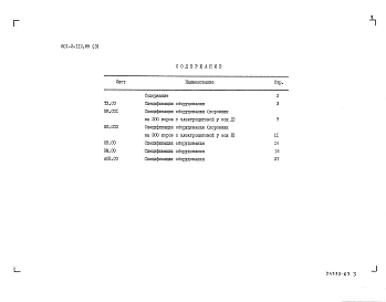 Альбом 3 Спецификации оборудования  