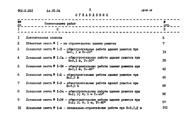 Альбом 8.84 Сметы