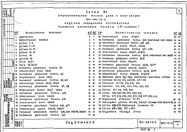 Часть ИЖ 1.2-2 Наружные цокольные панели (3-х слойные).