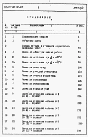 Альбом 2 Раздел 8-1.85 Сметы (книги 1 и 2)