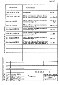 Альбом 5 Ведомости потребности в материалах