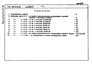 Альбом 8 Сметы. Книга 1. Книга 2 (из т.п. 901-1-32.83). Книги 3, 4 (из т.п. 901-1-32.83).     