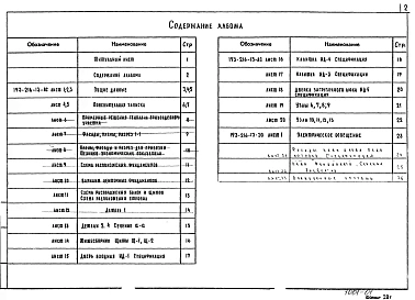 Альбом 1 Архитектурно-строительные и электротехнические чертежи